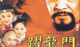 跃龙门电视剧,逆袭之路，梦想绽放